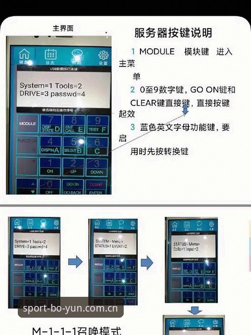 博云体育平台安卓应用实用指南：从安装到数据追踪的完整效率手册